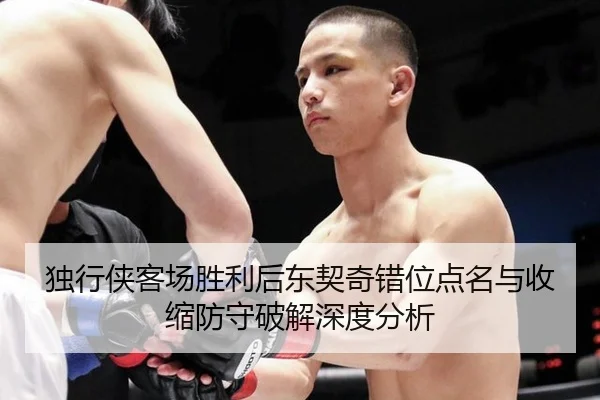 du-xing-xia-ke-chang-sheng-li-hou-dong-qi-qi-cuo-wei-dian-ming-yu-shou-suo-fang-shou-po-jie-shen-du-fen-xi-2-908.jpg